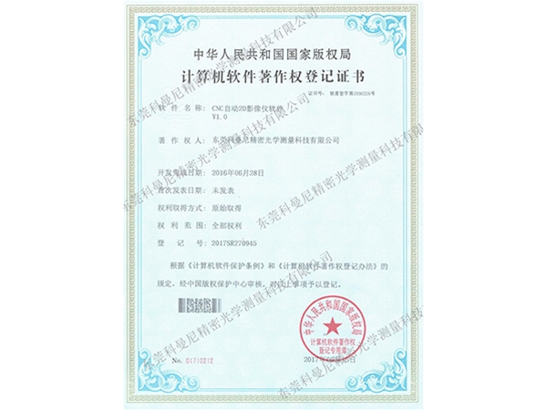 计算机软件著作登记证书（v1.0版）